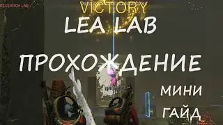 Once human - Lea research lab - ПРОХОЖДЕНИЕ фулл