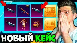 ОТКРЫВАЮ НОВЫЙ КЕЙС В PUBG MOBILE! ВЫБИЛ УЛУЧШАЕМУЮ M416 и МАТЕРИАЛЫ! ОТКРЫТИЕ КЕЙСОВ В ПУБГ МОБАЙЛ!