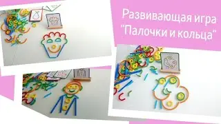 Развивающая игра 
