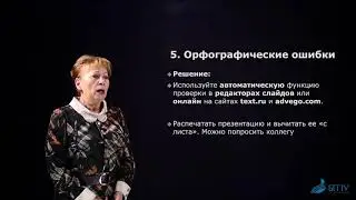 12 ошибок в презентации   Хуснутдинова Золя Аслямовна