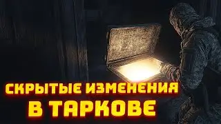 СКРЫТЫЕ ИЗМЕНЕНИЯ / РЕБАЛАНСЫ / НЕРФЫ В ПАТЧЕ 0.15 в Escape From Tarkov