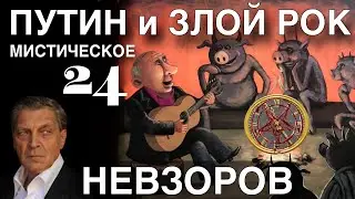 Курск наш. Амбассадор курского позора.Перспективы России. Цена продажности. Стрим с В. Радионовым