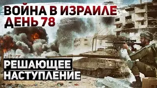 Война в Израиле. Конец близок