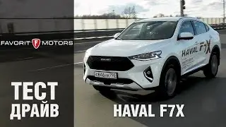 Haval F7x 2021 - Обзор нового купе-кроссовера