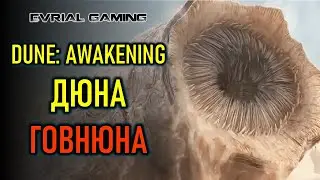 НОВАЯ MMO DUNE: AWAKENING - ОБЗОР И ГЕЙМПЛЕЙ