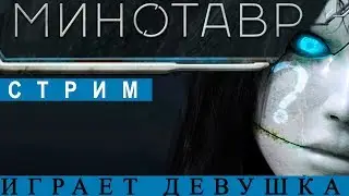 ПЕРВЫЙ ВЗГЛЯД: ФУТУРИСТИЧНО  [Minotaur Demo] ОБЗОР ПРОХОЖДЕНИЕ