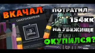 ПРОКАЧАЛ САМОГОНОВАРЕНИЕ ДО 5-ГО УРОВНЯ, ПОТРАТИЛ 154КК НА УБЕЖИЩЕ  +ОПЕНКЕЙС TWITCH DROP  STALCRAFT