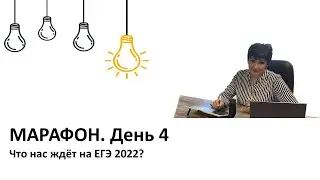 Что нас ждёт на ЕГЭ 2022?