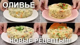 И это все – о нем! 4 рецепта ОЛИВЬЕ: семейная классика, «Копченый», ОЛИВЬЕ «Лайт», «Оранжевый»