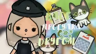 🌳~ Влог: прогулка с другом~👦🏽~ 2 серия| последняя🌼 ~ Kitty toca ~ Toca boca ~ 💐
