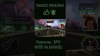 танос) #мем #прикол #nfsmostwanted #nfsmostwantedpepega #nfsmostwantedshorts #pepegamod #shorts