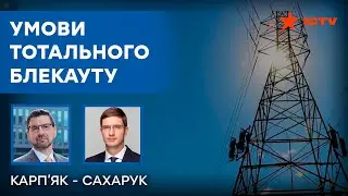 БЛЕКАУТ в Україні - у ДТЕК пояснили, чи готуватися до НАЙГІРШОГО