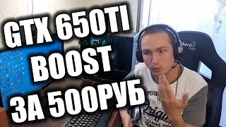 Редкая Видеокарта c Avito GTX 650ti BOOST 1GB inno3D тест в играх GTA 5 Ведьмак 3 Wot Танки Valorant