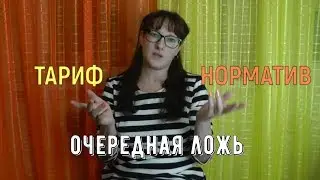 Ответ на коллективное письмо. Очередная ЛОЖЬ...