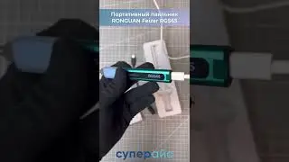Портативный паяльник RONGUAN Feizer RGS65 65 Вт 
