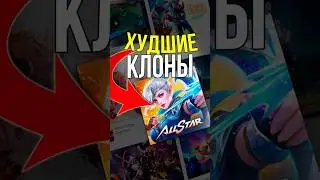😯 КЛОНЫ 