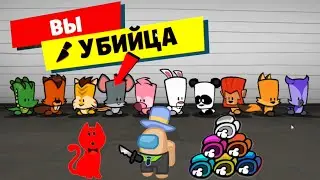 AMONG US - ПРОКАЧКА новая ВЕРСИЯ! ПАПА и Red Cat кто ПРЕДАТЕЛЬ? Suspects: Mystery Mansion Амонг АС