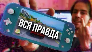 НОВАЯ NINTENDO SWITCH LITE - ЧУДА НЕ ПРОИЗОШЛО...