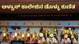 Alva's college moodbidri karnataka | Dollu Kunita | alvas pu college moodbidri dance