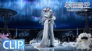 ✨Luo Feng and Xu Xins Wedding | Swallowed Star EP 90 Clip [MULTI SUB]