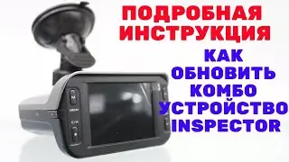 Обновление Инспектор Марлин С/ Inspector Marlin S / Как обновить антирадар /