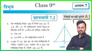 Class 9th Maths Prashnavali 7.2, NCERT Solutions, Class 9 Exercise 7.2, कक्षा 9 गणित प्रश्नावली 7.2