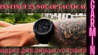 4.Тест Garmin Instinct 2x Tactical: Что Скрыто в Новинке