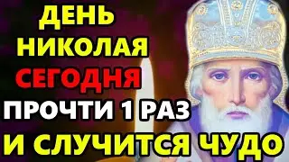 9 сентября Самая Сильная Молитва о помощи Николаю Чудотворцу в праздник! Православие