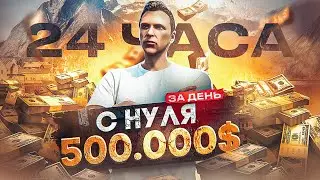 Заработал 500.000$ на СТАРТЕ в GTA 5 RP - лучший старт с нуля на ГТА 5 РП