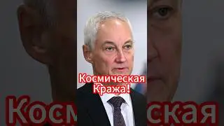 Андрей Белоусов: Масштаб воровства в Минобороны при Шойгу #новости #белоусов #news #новостисегодня