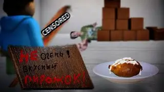 ПИРОЖОК ТИМОХИ!!! не очень вкусный.. / ПРОХОЖДЕНИЕ 5 НОЧЕЙ С ТИМОХОЙ /  НА РУССКОМ!!