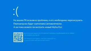 Wylsa Pro: Глобальный сбой компьютеров на Windows по всему миру, 100% брак у Samsung!