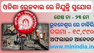 East Cost Railway Recruitment 2023  Apply For Various Vacancies Job in odisha Odisha Govt Job 2023