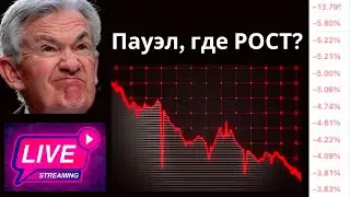 ФРС снижает ставку на 50 пунктов! Почему не растет рынок криптовалют?