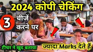 Board exam paper checking | Copy check kaise hoti hai | Board exam 2024 | Copy checking in board