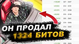 Сколько нужно ПРОДАТЬ БИТОВ, чтобы КУПИТЬ МЕРСЕДЕС? Slava Marlow - автор Ты дура прости