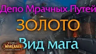 Grimrail Depot: Gold | Депо Мрачных Путей: Золото, вид мага