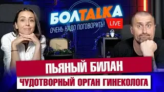 Пьяный Билан в Казахстане. Чудотворный орган гинеколога. Китайцы напоили рыб алкашкой