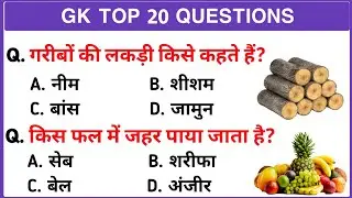 Gk Question || Gk In Hindi || Gk Question and Answer || Gk Quiz || M study bank ||