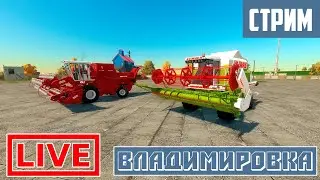 Farming Simulator | УБОРОЧНАЯ | KLAAS DOMINATOR | #fs22 #владимировка #фс22