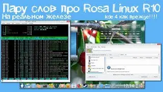 Пару слов про Rosa Linux  (На реальном железе)