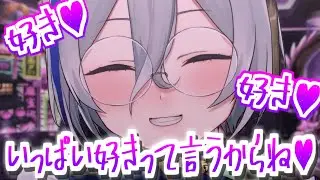 好き♡好き♡ボイス【狼ノ宮ヒナギク / #ろのみやの切り抜き】