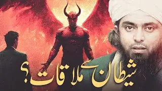 Insan ki Shaytan Sy Mulaqat Kab Hogi??? An Informative Video Clip!!! - (Engineer Muhammad Ali Mirza)