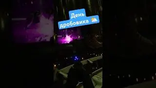 День дробовика ⛅ 