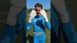 Секрет ловли мяча 😮