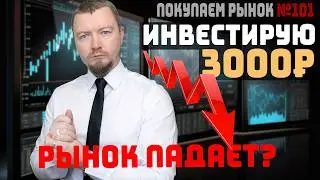 Акции падают после решения ЦБ по ключевой ставке! Закупаемся?