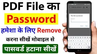 how to remove pdf file password 2024 | pdf se password kaise hataye | pdf password kaise pata kare