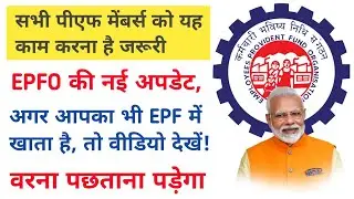 EPFO New Update - Kindly change old password [2023] | epf passbook password invalid or expired