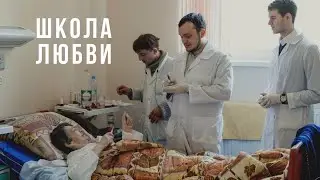 Школа любви. Больница святой блаженной Ксении Петербургской/The school of love. Saint Xenia hospital