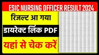 ESIC Nursing Officer Result 2024 Kaise Dekhe || How To Check UPSC ESIC Nursing Officer Result 2024